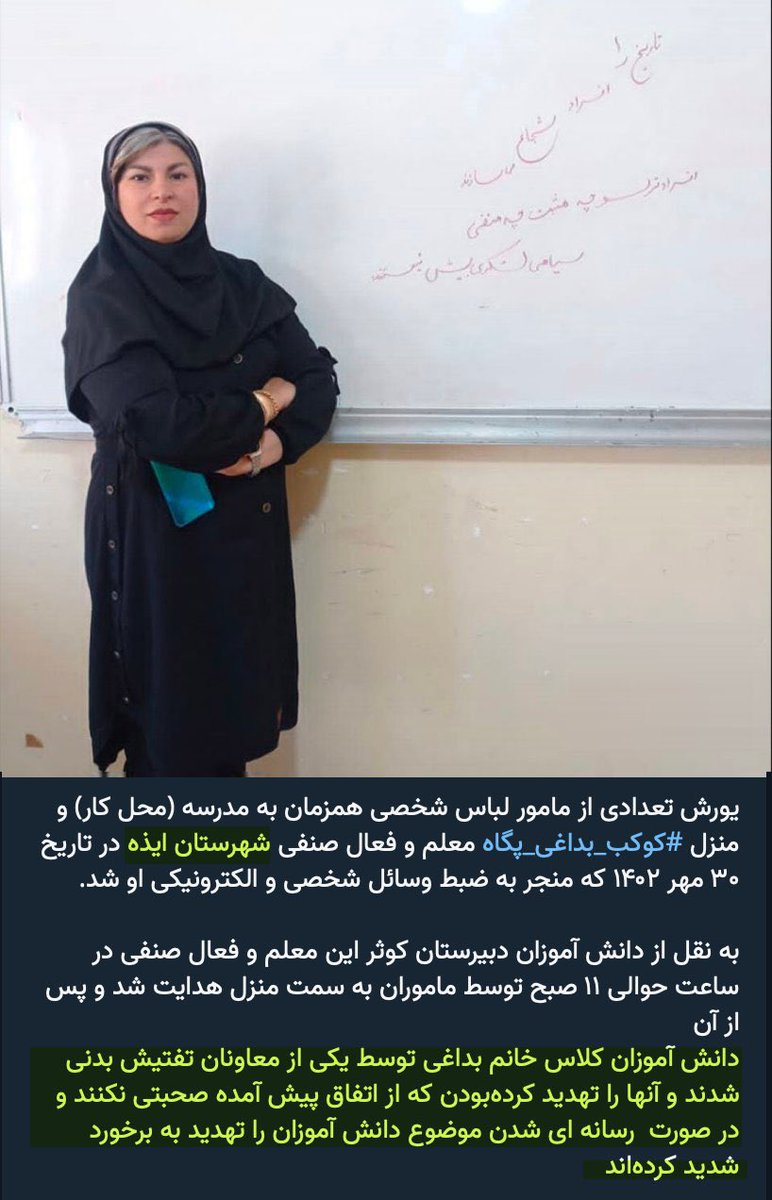 Habeh2023's tweet photo. هر کسی به هر طریقی راوی جنایتهای جمهوری اسلامی هست مورد حمله قرار میگیره ! جمهوری اسلامی به دلیرترین زنان و مردان ایران ظلم میکنه ! صدای #کوکب_بداغی_پگاه باشیم تا دیر نشده 👇
#آبان_ما_پایان_شماست https://t.co/TWKnHxk8ol
