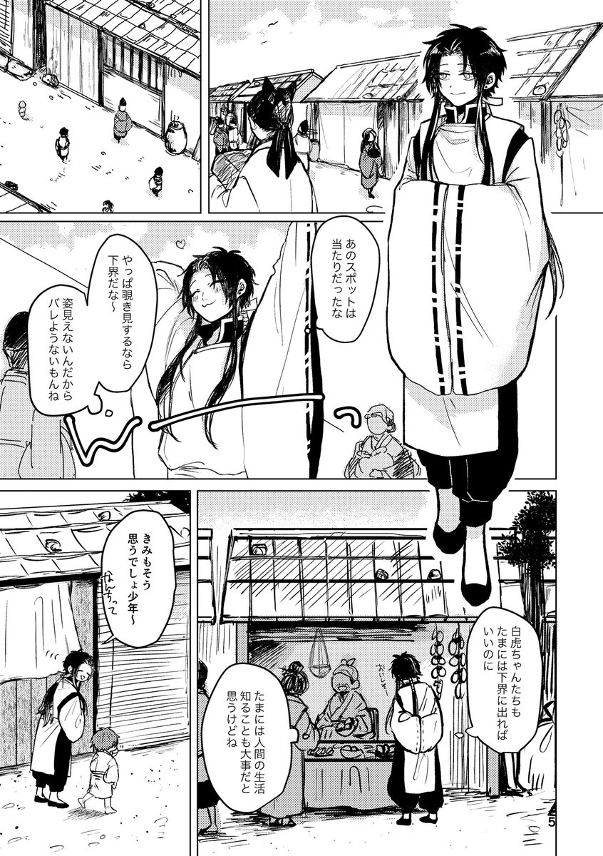#よはじwebオンリー
11/26 妖怪学校のwebオンリーはじめました!にて頒布予定の新刊サンプルです。
ツリーの最後に部数アンケートを置きますので、ご協力お願いします!
朱雀+道満(幼少期)/CPなし全年齢/A5/44p/600円前後+送料(予定)
先着でノベルティ(アクキー)つく予定です
(1/2) 