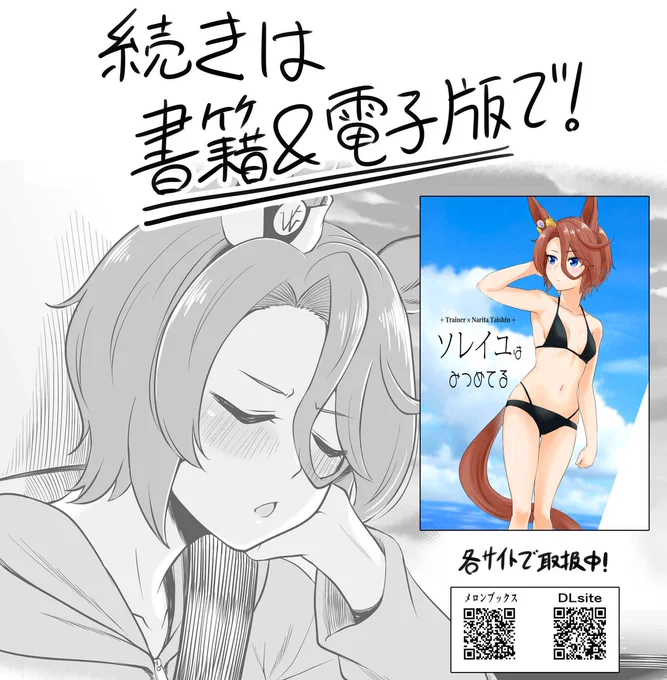 (4/4) [再掲]新刊は10/29プリティーステークス32Rにて頒布します。メロンブックス、DLsiteにて委託しますのでご興味がありましたら是非とも!https://www.melonbooks.co.jp/detail/detail.php?product_id=2128034