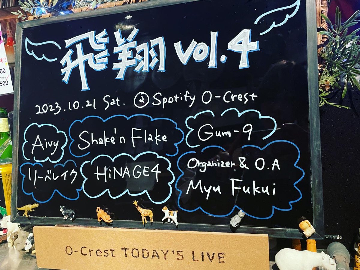 Live_hishou's tweet photo. 【飛翔vol.4 無事終演‼️】
2023/10/21 @spotify_o_crest 

大盛況の中、無事に終演致しました！

今回はテーマソング『flying giver』を弾き語りで歌いました！

全バンド、気合の入ったあついライブで最高な1日でした✨

辛いこともあると思いますが、みんな“飛翔“していきましょう💪

#バンド https://t.co/NXVMeM7KCa