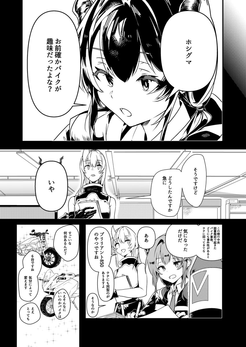 10/29(日)『OPERATORS NEXUS 4』で頒布予定誌の担当しました漫画部分サンプルです -- A-09 唐辛子 『追憶』 ホシチェン本👹🐉 A5 52P(漫画16P) 500円(予定) -- 2人のクルビアハイパワーvvを巡るとある秋のひとコマのお話。 ノベルティでポストカード付予定です!よろしくお願いします。(1/2)