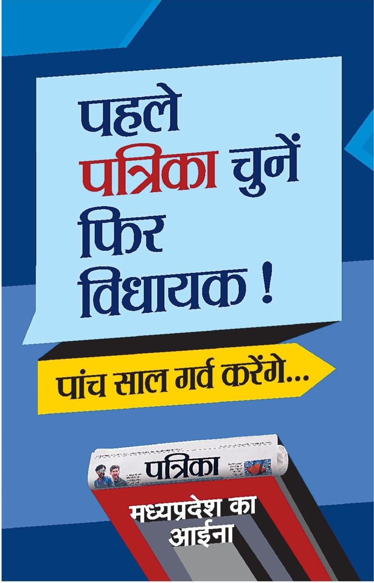 JournalistPush3's tweet photo. #Patrika https://t.co/Wt4P44E5h2
