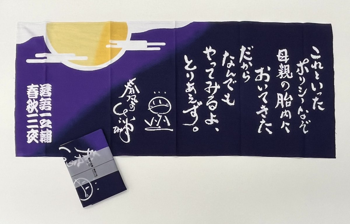 こんな手拭い販売します。