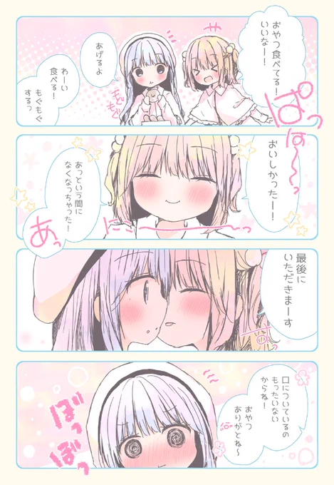 【百合漫画】おやつありがとう 