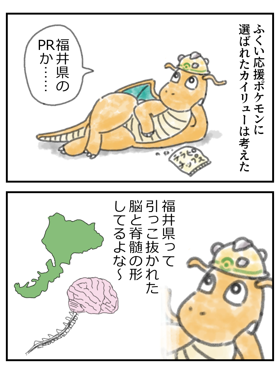 ヤバいカイリュー