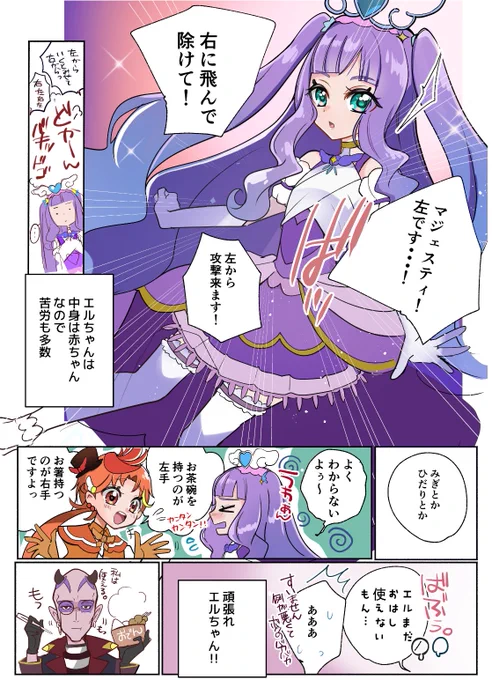中身はベビーなマジェさん 