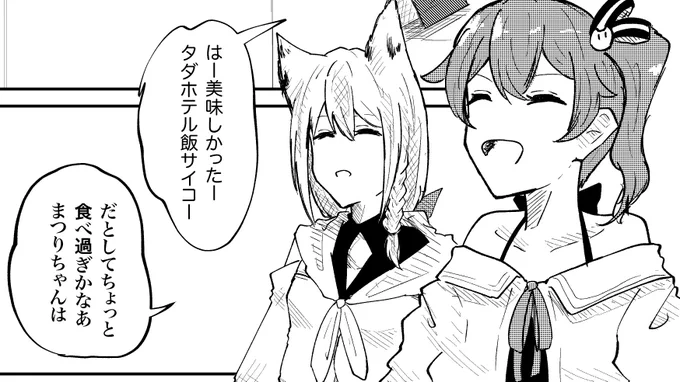 その頃夏色まつりは宿泊エリアを満喫していた

22話「幕間と」は10月27日更新予定です!

21話はこちらから。
https://t.co/BH1hTe1GRh 