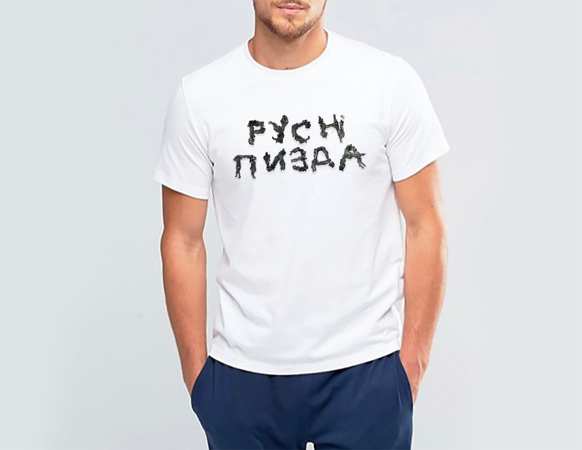 troianskii's tweet photo. Хочеш мачо-хлопчачу або дівчачу футболку? 

Кидай донат на 1к та більше хлопцям із 120 ОРБ та 122 Київського ТРО на фпв-русорєз, та отримуй футболку з твоїм улюбленим шрифтом "Папка в пакєтє" та написом на твій вибір. 
(З тебе скрін в дм!)

https://t.co/LHK2iKJxGk https://t.co/Dng9c8dT9I