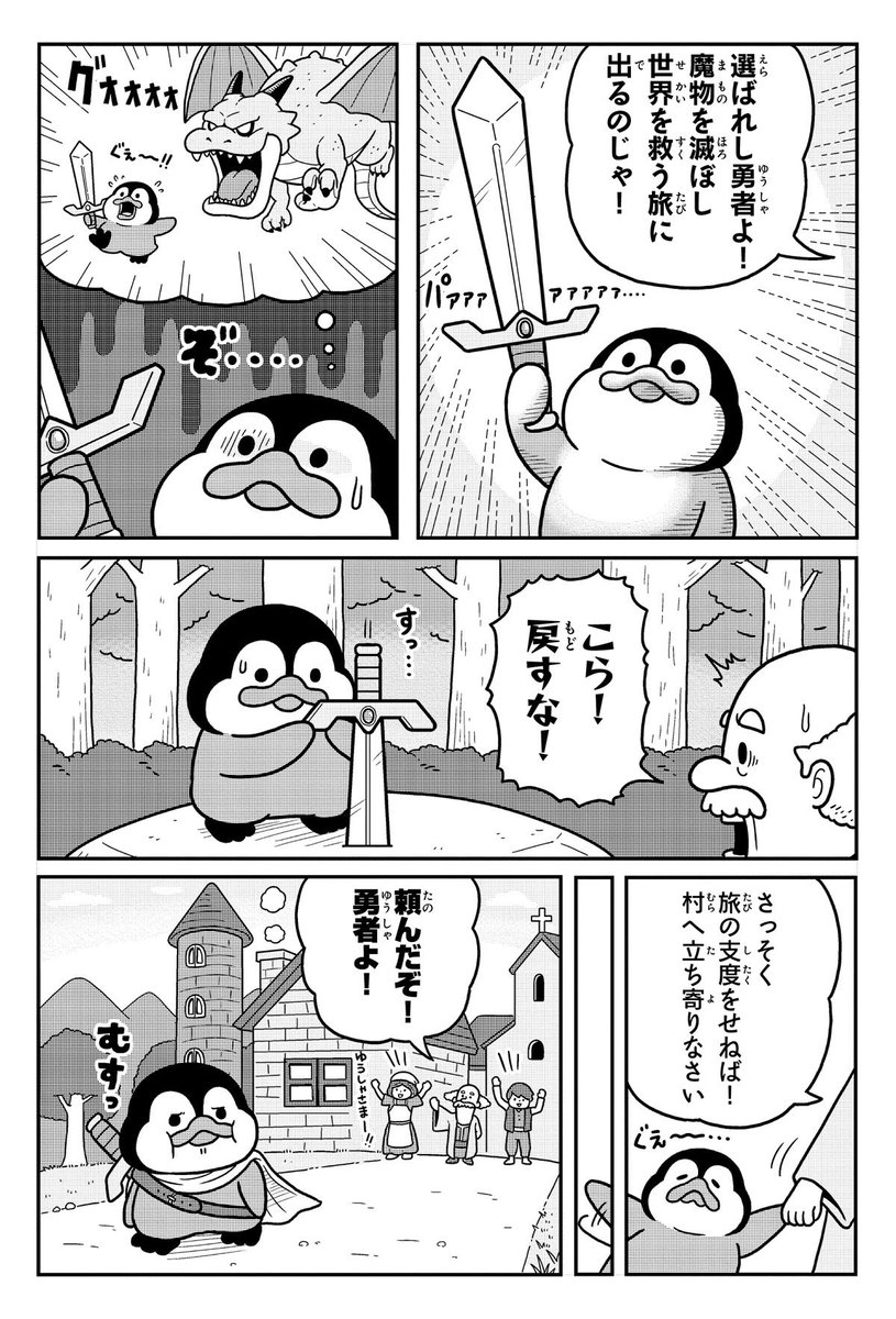 伝説の剣を抜いたペンギン。前編(2/2) #漫画が読めるハッシュタグ #ペンギンたち