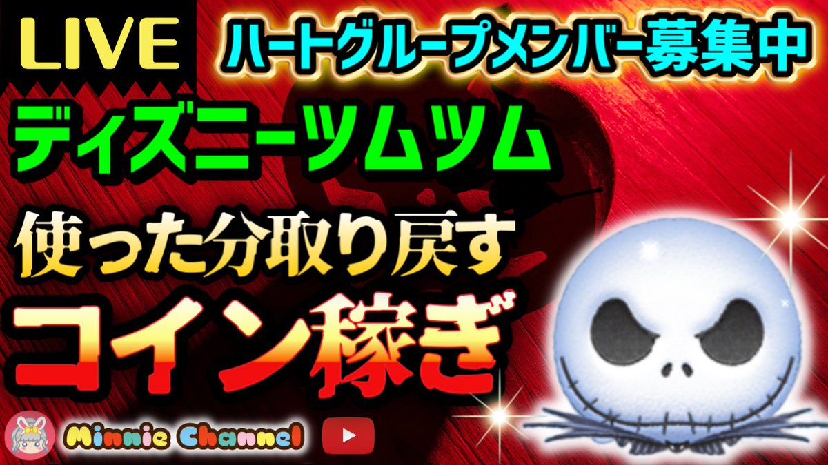 2023.10.23⚡ツムツム🍓三が日まであと70日🎀新ツムに向けてハートとコイン足りてる？🚨ハート交換メンバー大募集💝誰でも参加OK✨世界一安...  https://t.co/HCGhNVGCKn @YouTubeより #ツムツム #ハート #ハート交換 #ハートグル #みにーちゃんねる #LINE