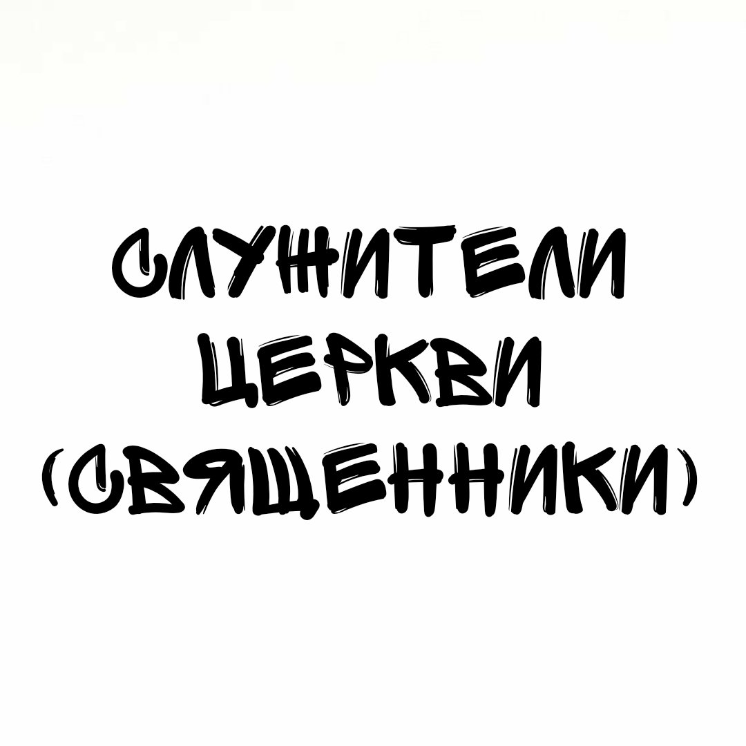 killdesk's tweet image. я была бы священником, поклоняющимся сатане, вхахах