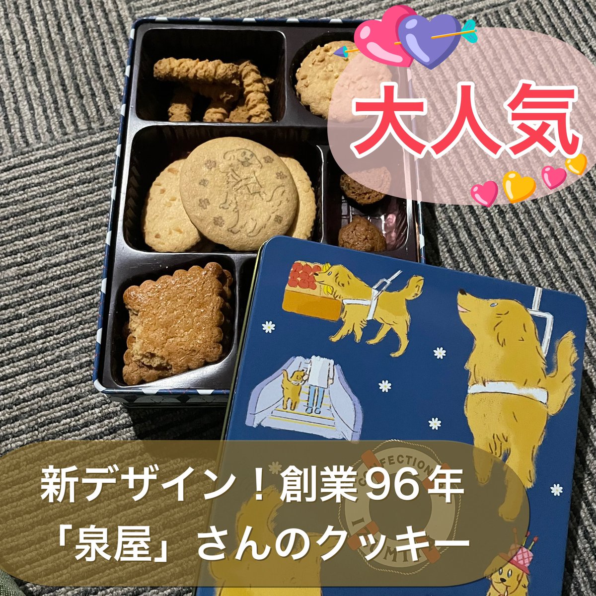 macha_daichi's tweet photo. 【盲導犬応援】
日本初クッキーを販売した
創業９６年の名店
「泉屋」さんのクッキー（人間用）
が、新デザインで発売されました‼️￼

デザインは
アーティスト・セツサチアキさん。

かわいい＆美味しいクッキーで
人間のために頑張っている
盲導犬さんの応援を🙇‍♂️

→ https://t.co/RUXtJ0fmfc https://t.co/FcFreQjEhu