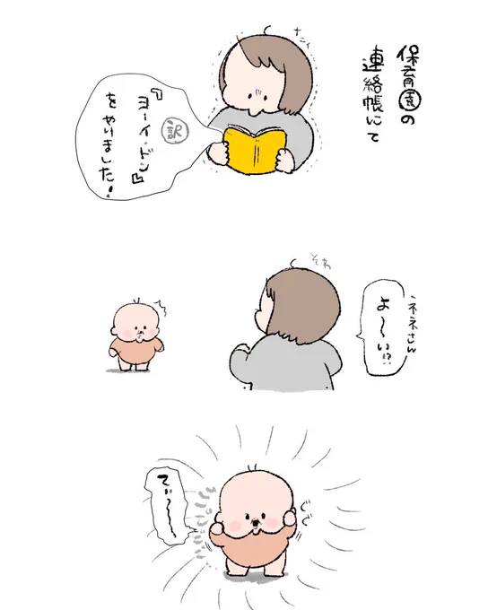 走ったよ🏃🏻‍♂️💨。1/2 #育児漫画 #育児絵日記 #1歳5ヶ月