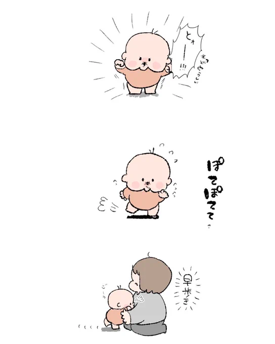 走ったよ🏃🏻‍♂️💨。2/2 #育児漫画 #育児絵日記 #1歳5ヶ月