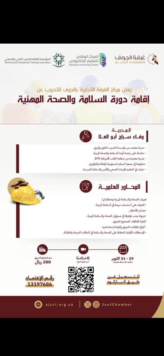 يعلن مركز  #غرفة_الجوف  للتدريب عن اقامة دورة بعنوان :"السلامة والصحة المهنية ".
  🗓 مدة الدورة 3 أيام  وعدد 15 ساعة تدريبية ابتداء من 2023/10/29م
 ⏰ 5 م- 10 م                          📍 عن بعد 
 🖊  رابط التسجيل:

forms.gle/6hAN1ZzrGzm6pm…