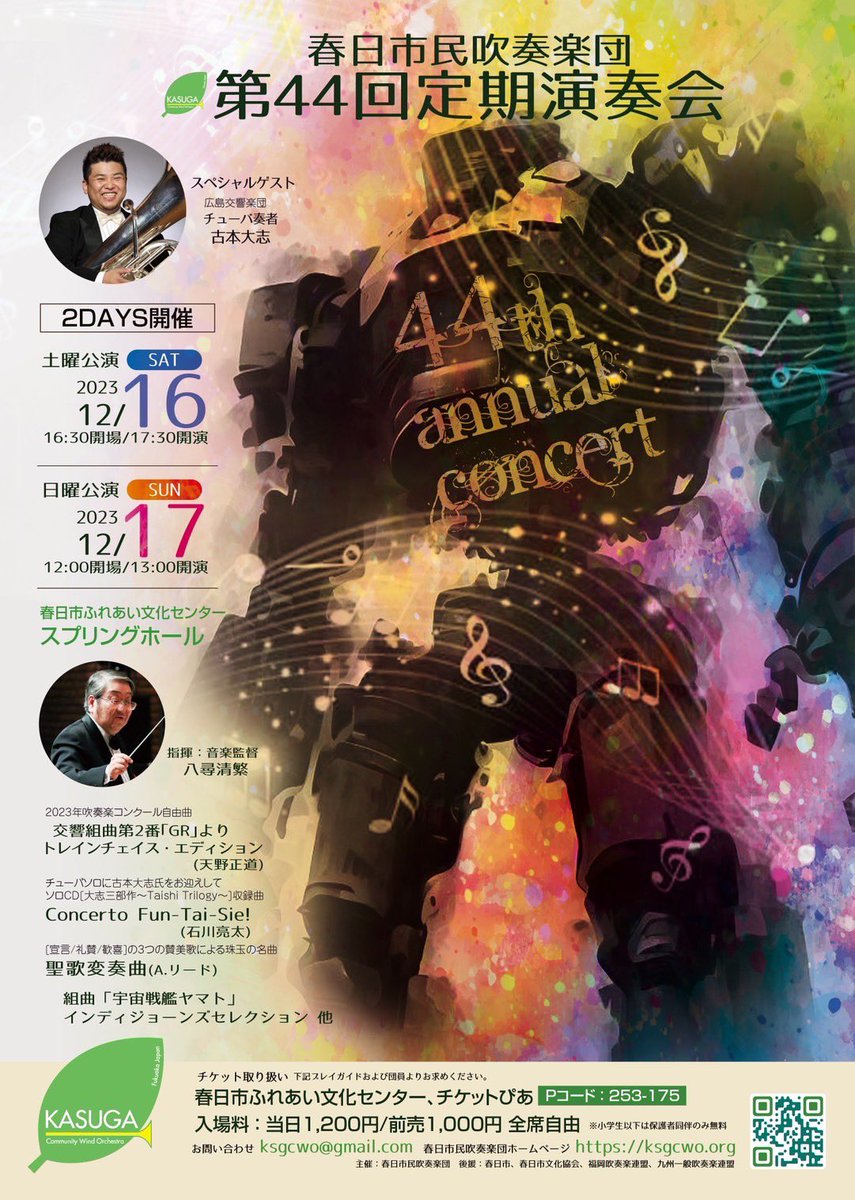 ksgcwo's tweet photo. 🎵第44回定期演奏会のお知らせ

◎2023年12月16日（土）
　開場16:30    開演17:30
◎2023年12月17日（日）
　開場12:00    開演13:00

今年は、2日間にわたり開催します！
皆様のご来場お待ちしております✨ https://t.co/SqnyXmyrQm