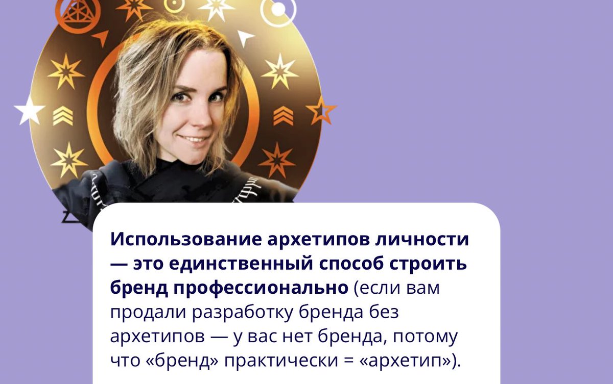 sonnchie's tweet photo. нет это не единственный способ строит бренд профессионально 

теория архетипов выросла из постюнгистов и изначально позиционировалась как система движения по архетипам для развития личности. к брендам до сих пор неизвестно кто начал сову на глобус натягивать https://t.co/6idcpkhqNP