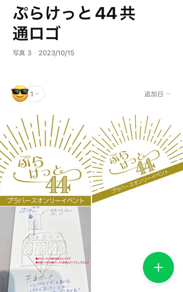 comandZb's tweet photo. 「ぷらけっと44」LINEでの打ち合わせとかそういうやつ。日にちを見てこんな短期決戦だったんだって笑ってるし、油断したらすぐにデーヴィッド🦩をぶち込むよね。
#PrabhasBirthdayCelebrations 
#PrabhasBirthdayJapan2023
#プラバース
#Prabhas https://t.co/m6IYhaLdTr