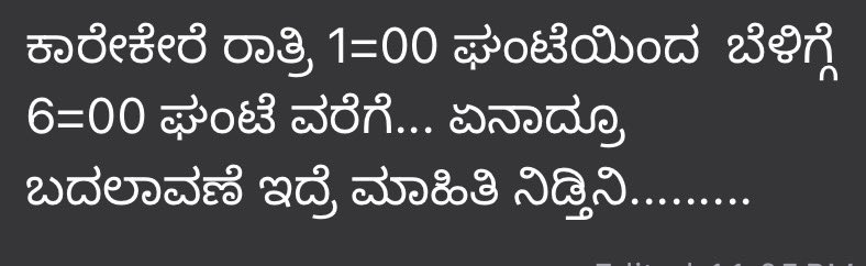 Pammu05's tweet image. 4 hours power, adhuv rathri... 
ಬೆಳಕಿನ ಸಮಯದಲ್ಲಿ ಕರೆಂಟ್ ಇಲ್ಲ
ಹೀಗಿದ್ದಲ್ಲಿ ನಾವು  ಮನೆಗೆ ನೀರು ಬಿಟ್ಟೀಕೊಳ್ಳುವುದು ಯಾವಾಗ? 
@CMofKarnataka  @CESCMysore #cescom