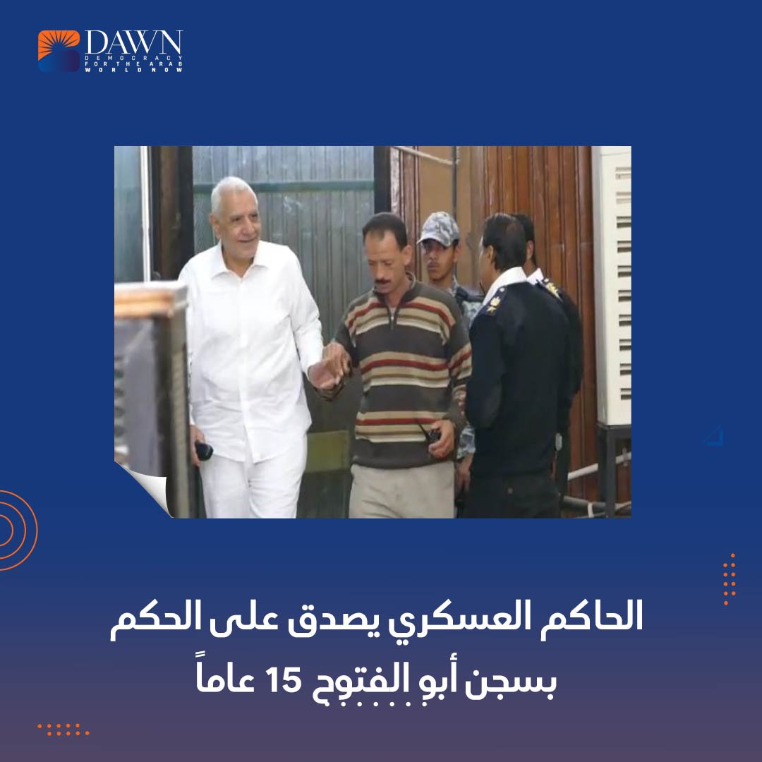 DAWN__EGYPT's tweet photo. صدق الحاكم العسكري على الحكم بسجن عبد المنعم أبوالفتوح، المرشح الرئسي الأسبق، ورئيس حزب مصر القوية 15 عاماً في القضية رقم 440\ 2018 حصر أمن دولة عُليا. كما صدق الحاكم العسكري على الحكم بسجن محمد القصاص نائب رئيس الحزب، والناشط الطلابي معاذ الشرقاوي. https://t.co/BbkZ84wlZn