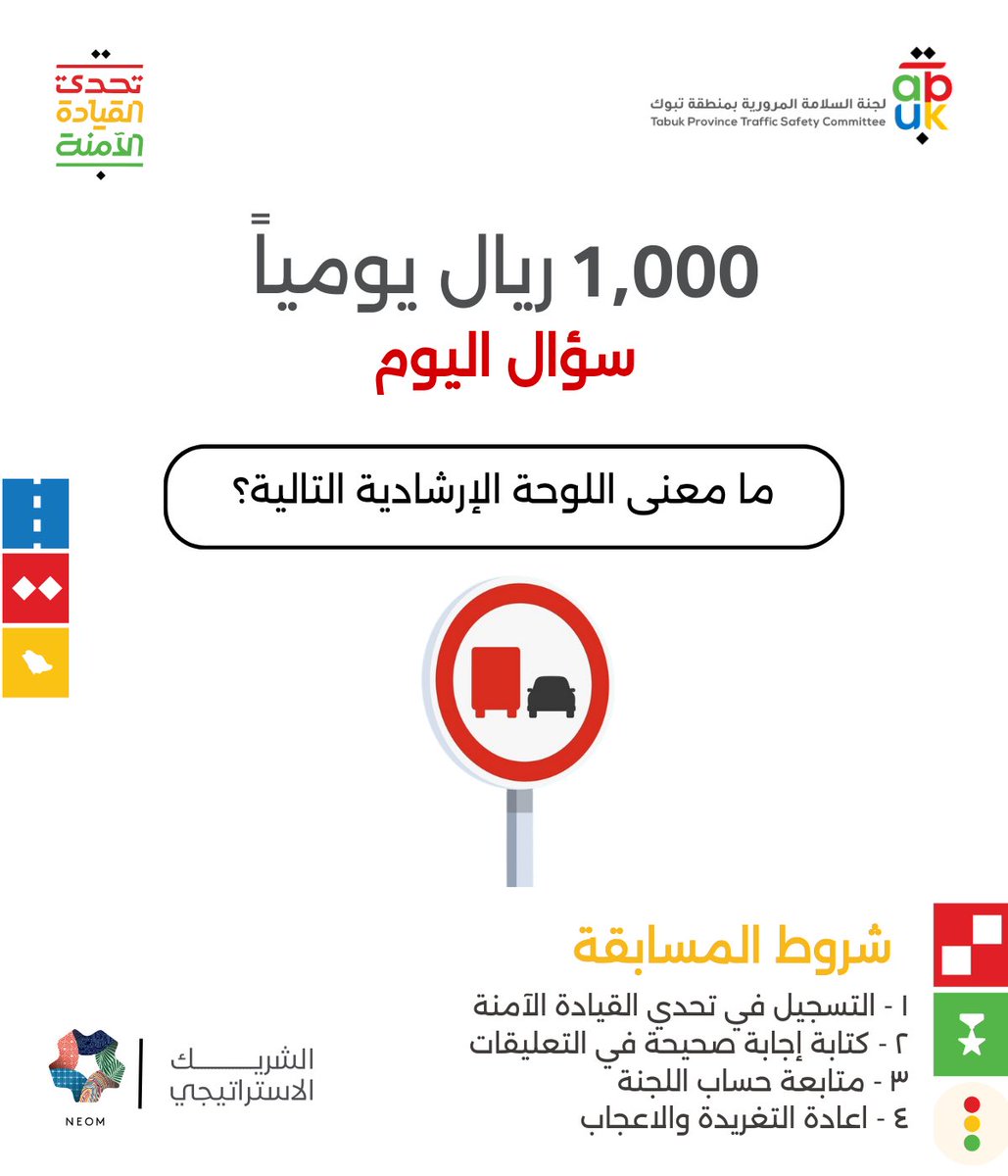 لجنة السلامة المرورية بمنطقة تبوك tweet media