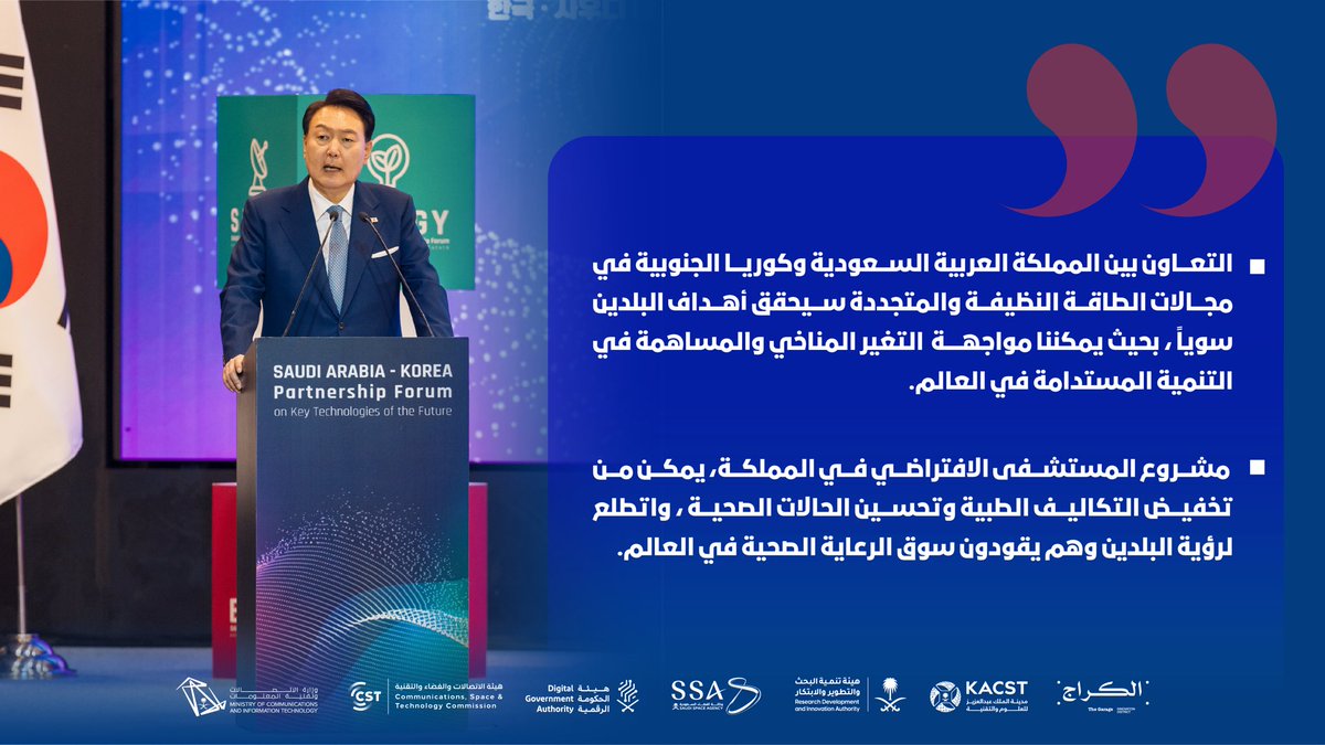TheGarageKSA's tweet photo. فخامة الرئيس الكوري: أتطلع إلى رؤية البلدين كقائدين في مجال الرعاية الصحية في العالم من خلال المستشفى السعودي الافتراضي وحلول الصحة الرقمية لتحسين الحالات الصحية
 🇸🇦🇰🇷
#رئيس_كوريا_في_المملكة https://t.co/Co9Udcuc6e