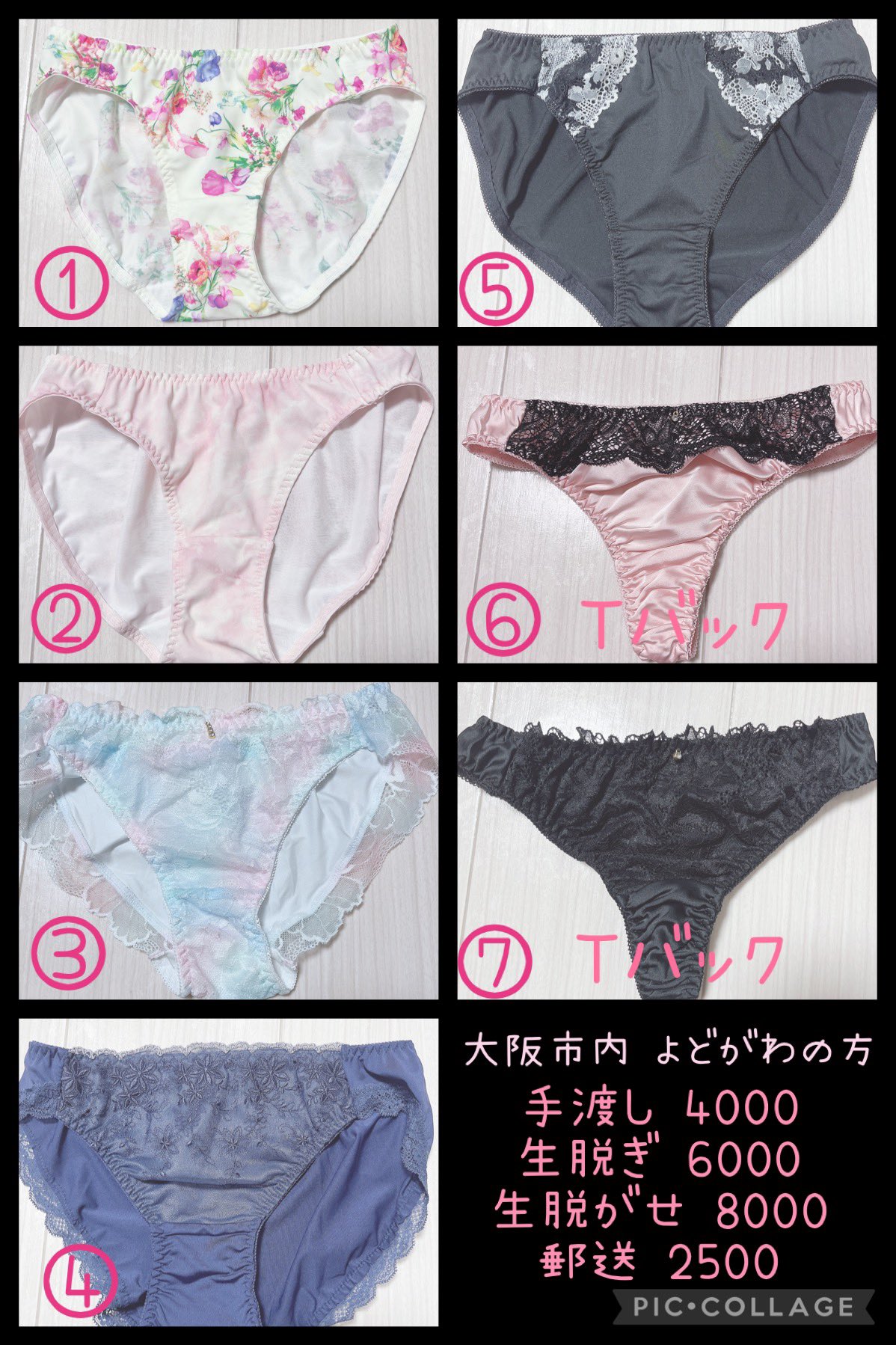 るい@大阪下着の人 on X: 【募集再開のお知らせ！】 今の在庫はこちらになります🥰 29日以降空いてます✨ ご予約お待ちしてます🥺💕  大阪市 淀川の方 手渡し4000 生脱ぎ6000 生脱がせ8000 郵送2500 他は固ツイメニュー表ご覧下さい💗 #下着手渡し #下着生脱ぎ  #下着 ...