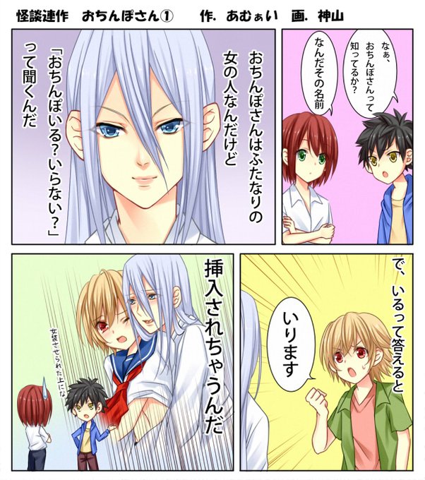 【連作怪談 おちんぽさん】
作画をお願いした神山さんと連絡が取れないのよね。
10年経過してるからしょうがないのだけど。
ご存じの方がいらっしゃればご一報ください。 