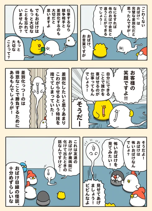 おばけの差別化