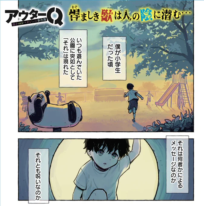 「アウターQ 弱小Webマガジンの事件簿」(原作:澤村伊智先生)コミカライズ連載、本日10/24発売のどこでもヤングチャンピオン2023年11月号から新連載スタートです(1話分掲載)。巻頭カラーですよ!!!https://t.co/lNybXqN9BZ
なお先行連載しているヤンチャンWebでは、翌10/25に2話-①が掲載です📸 