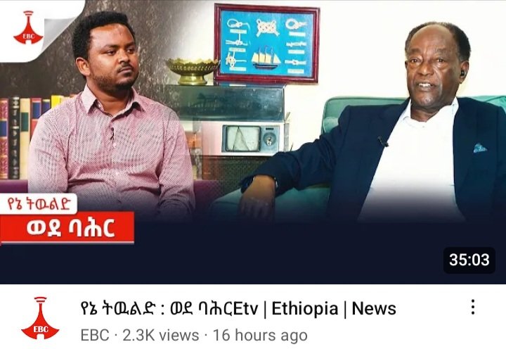ሕዝቤ እየተበታተነ "የመደመር ትውልድ" ...
"የእኔ" ትውልድ ብለው አቆለጳጵሰው ደግሞ ወደ ባሕር ሊያሰምጡን ይሁን ሊያስዋኙን ...
አይ #ETV