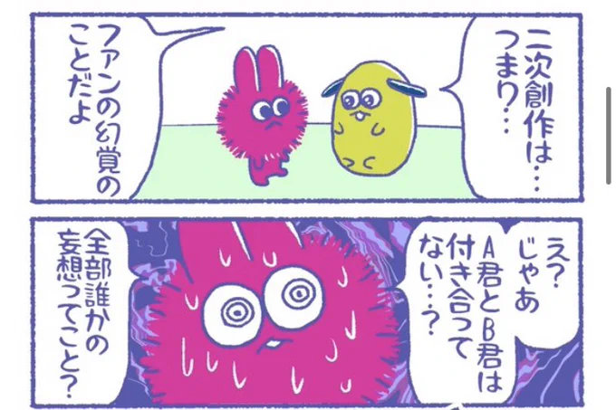 公式と二次創作が判別できてなかったオタクが真実を知る話

https://t.co/tArr8tKffI

更新されたよ🎵 