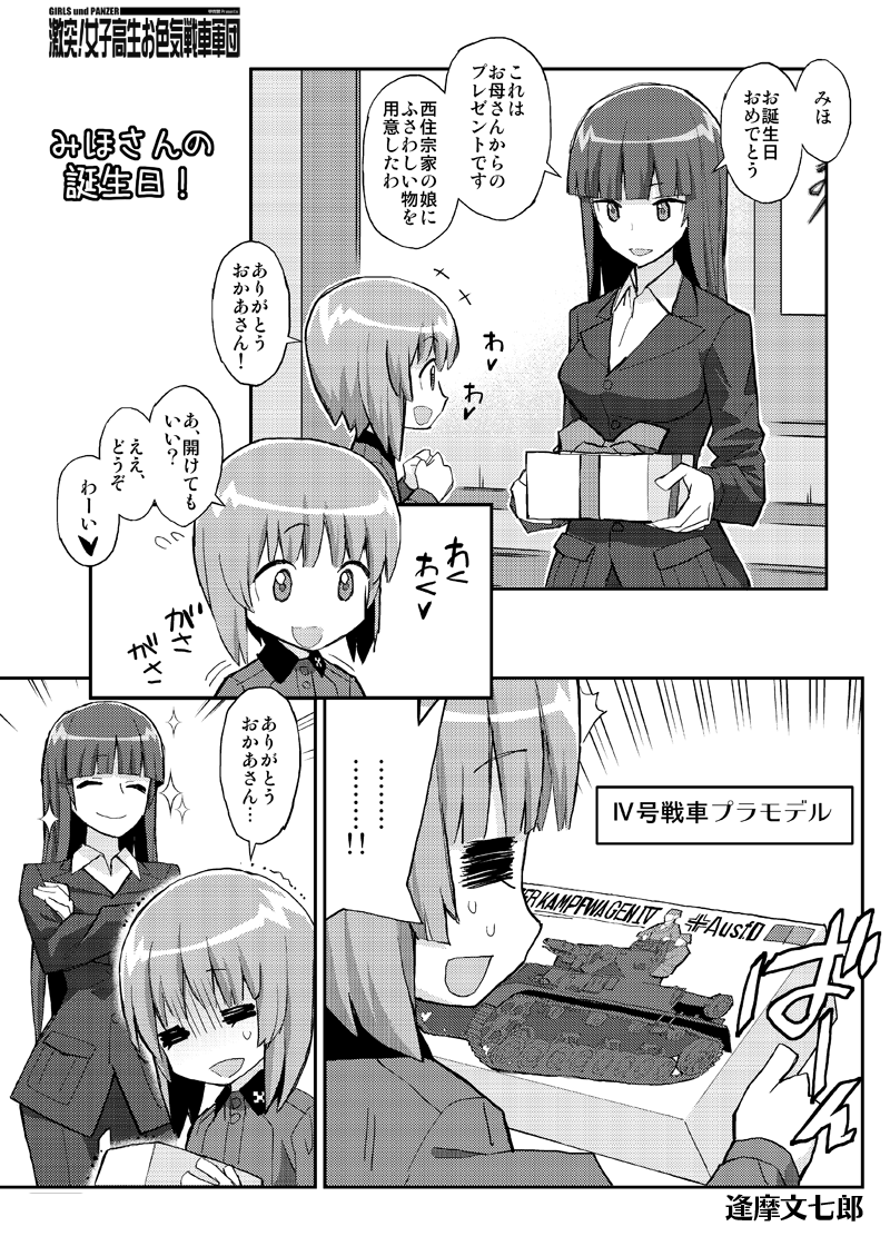 ■西住みほ殿 生誕祭再UP

#西住みほ生誕祭2023 