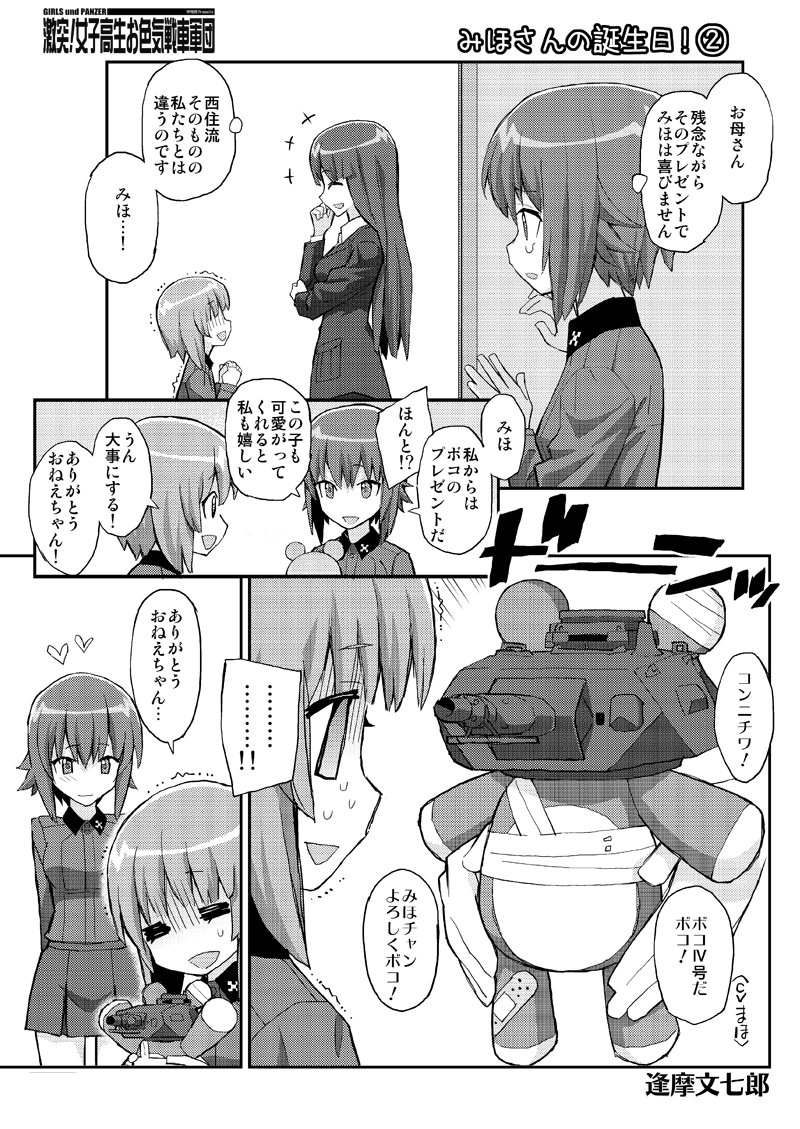 ■西住みほ殿 生誕祭再UP

#西住みほ生誕祭2023 