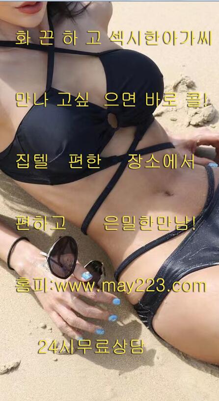 zLuzLu친하게 보내실분~ 
세컨드 #세컨드  #출장샵 #출장안마 #출장마사지 #리얼출장 #리얼출장마사지 #전국출장 #성인마사지 #서울만남 #인천만남 #경기만남 #제주도만남 #부산만남 #천안만남 #대전만남 #충주만남 #청주만남 #광주만남홈피:may221.com
