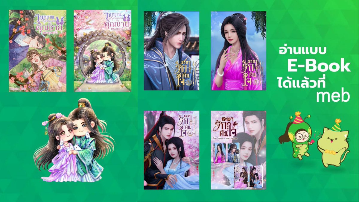 ราคาโปรวันสุดท้าย อย่าพลาดนะคะ กดที่ตะกร้าเลย 👉 shorturl.at/bcyBP

#ชะตารักคืนใจ
#วิญญาณสาวจอมวุ่นกับคุณชายตระกูลหวัง