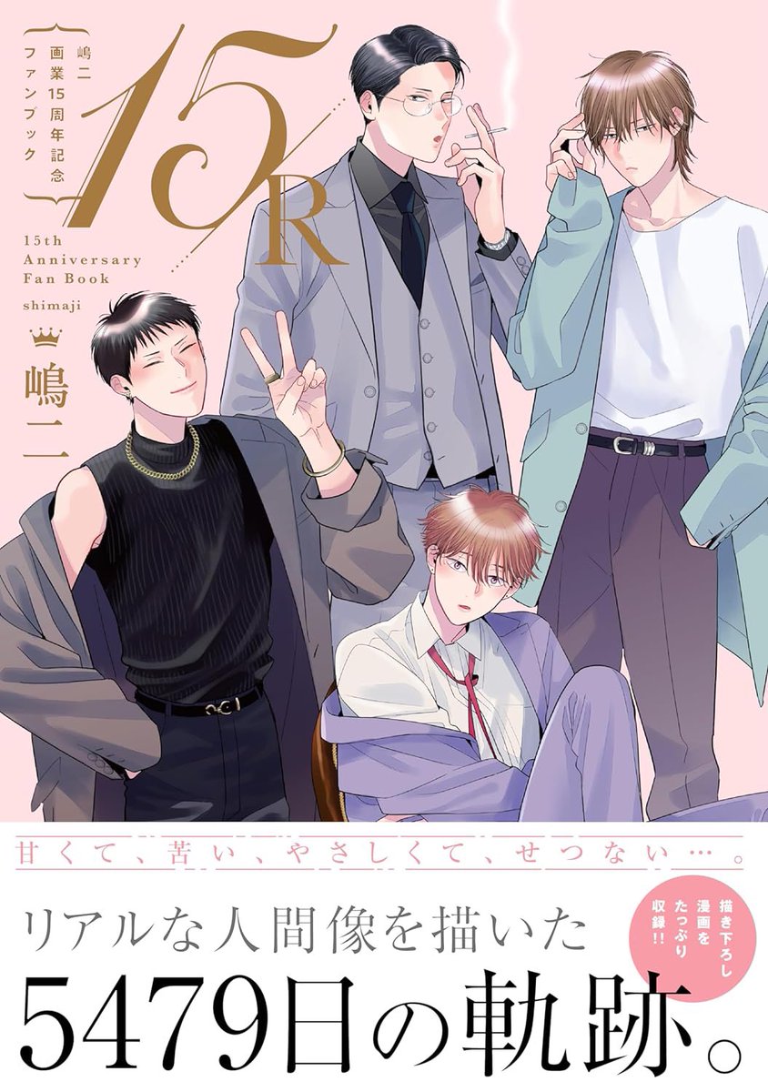 そうだ〜ファンブック特典はdrap公式HPに載ってるのでチェックしてね〜LRそれぞれと2冊セットで特典も変わったしてややこしなのであとでまたまとめます💪
いっぱい描いてるよ〜〜!!

https://t.co/pNwCQkHaI2

#嶋二画業15周年記念ファンブック 