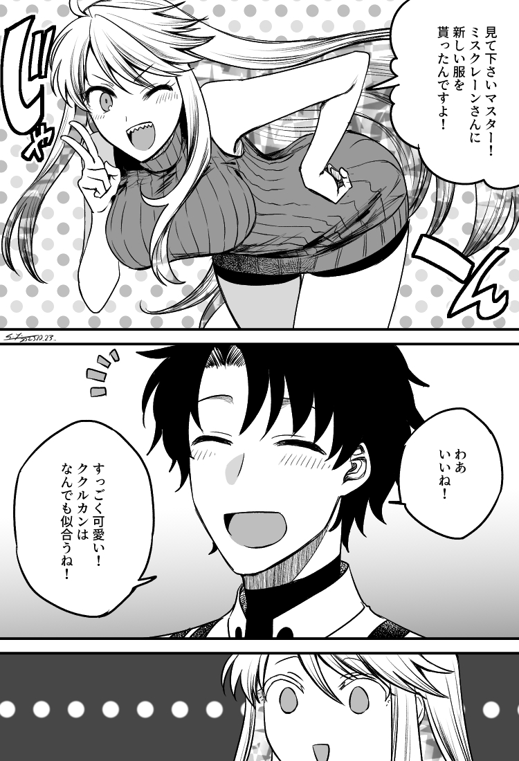 ククルカンに縦セタ着せた漫画