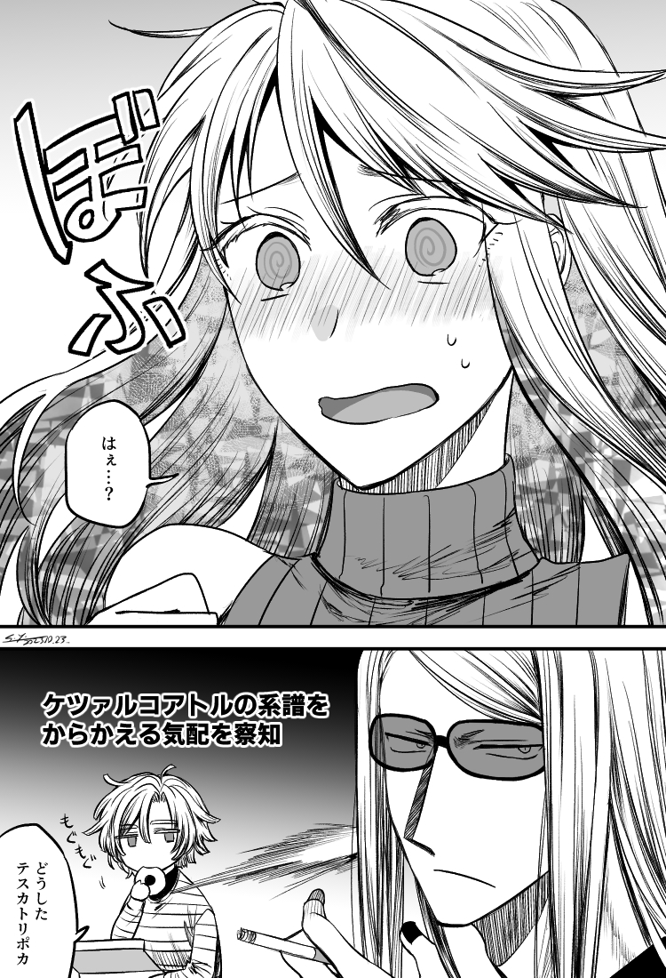 ククルカンに縦セタ着せた漫画