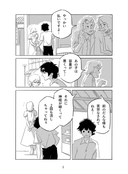 「はじめとちえこの生活」-1
👗(2/2) 