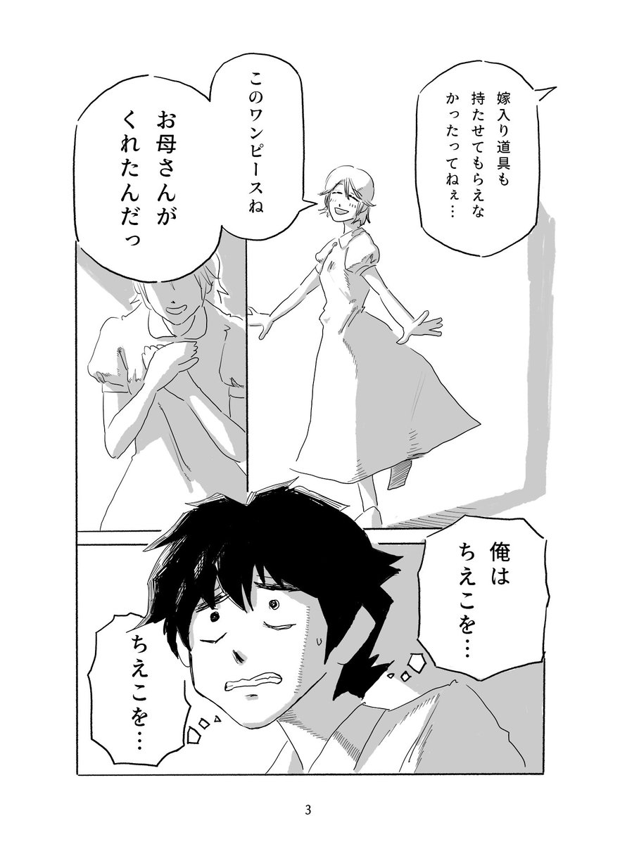 「はじめとちえこの生活」-1
👗(2/2) 