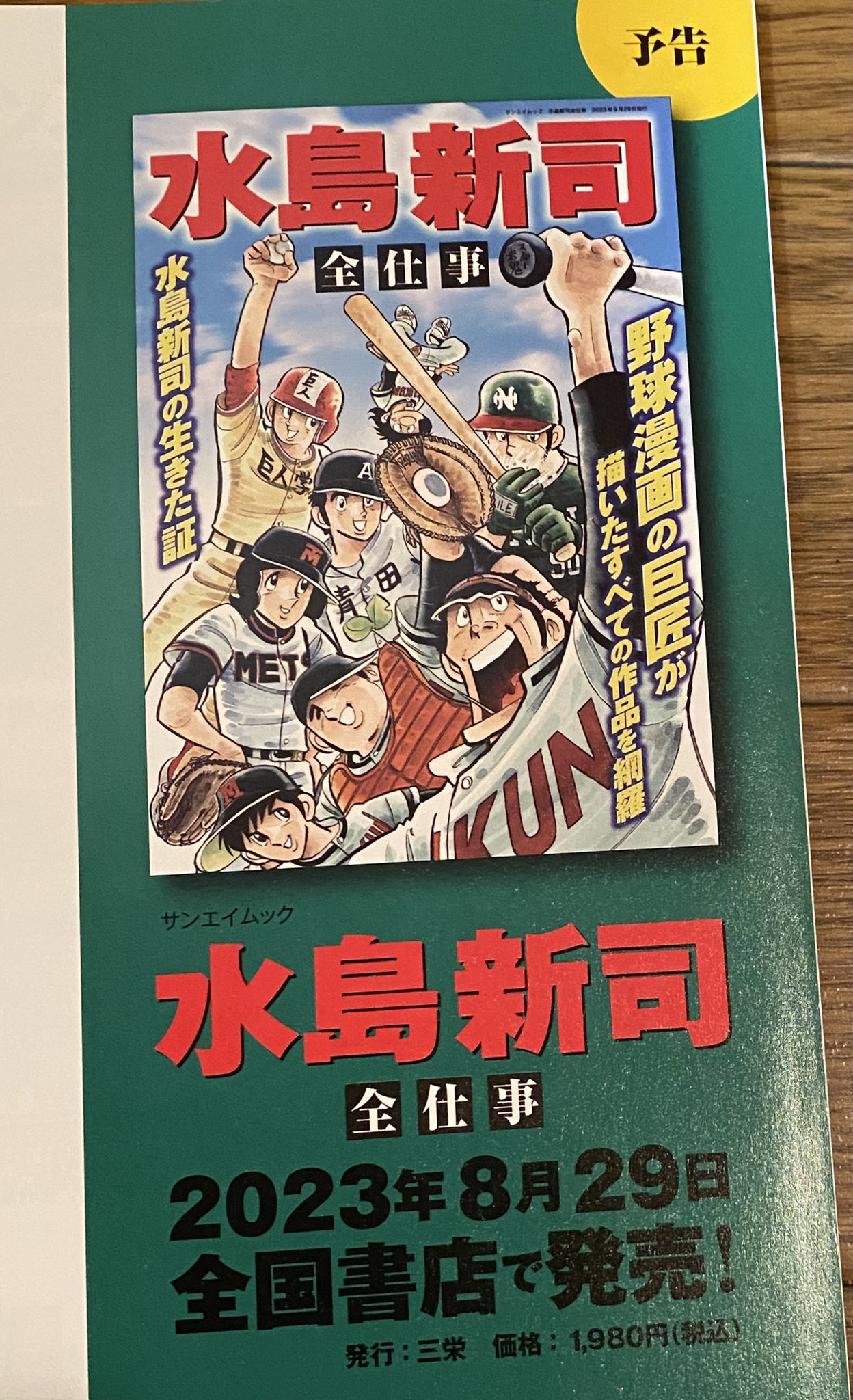 【希少品】水島新司の世界 美品 希少】 水島新司の世界 CD 野球狂の詩 一球さん ドカベン