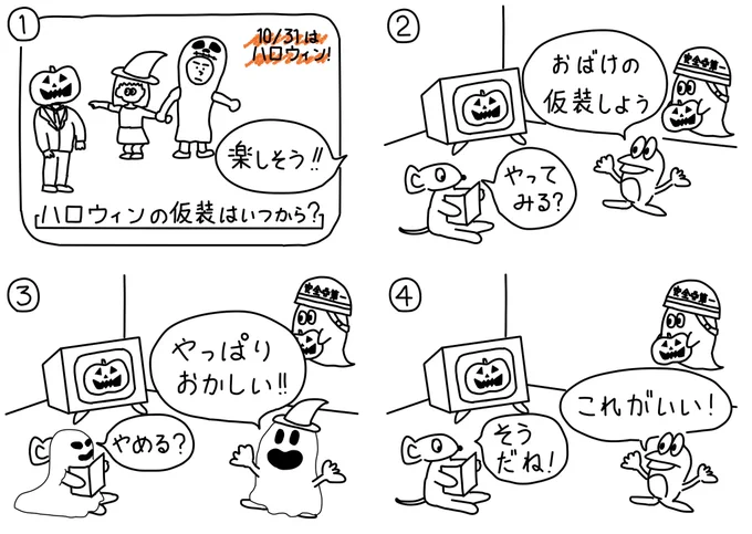 261シュールなおばけの仮装
#漫画が読めるハッシュタグ
#絵描きさんと繫がりたい
#みんなで楽しむTwitter展覧会
#Halloween2023 #ハロウィン 
