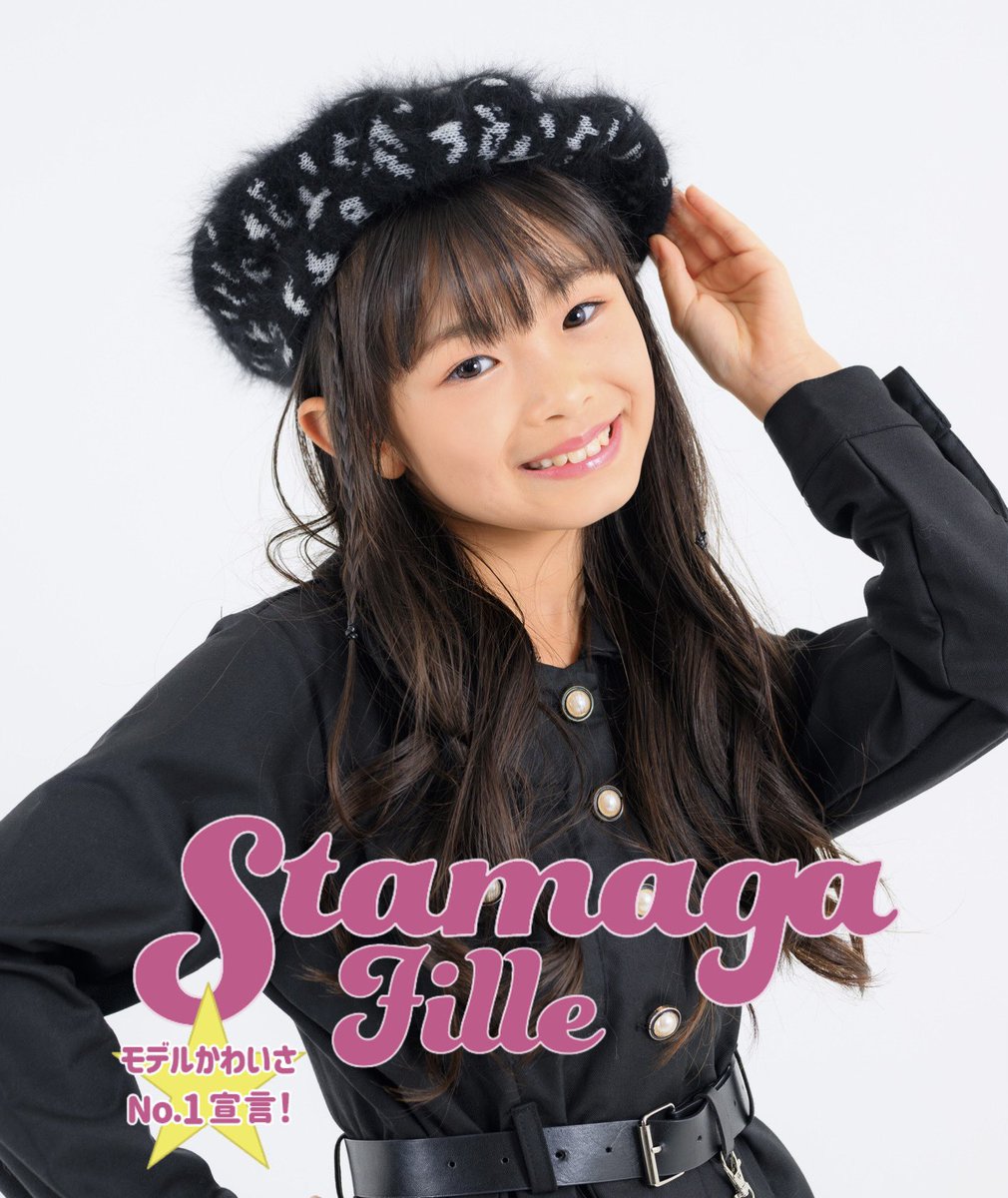 IPamoe's tweet photo. レギュラーモデル新メンバーをご紹介します❗️
福岡カメラテストから誕生✨

⭐りお💕
⭐️9歳
⭐️JS4

マーブルエンジェルwing所属❣️
応援よろしくお願いします📣🌈

#りお #マーブルエンジェルwing #キッズモデル #レギュラーモデル  #スタマガフィール #lafillette #ファッション雑誌 https://t.co/XeaB1ieLiI
