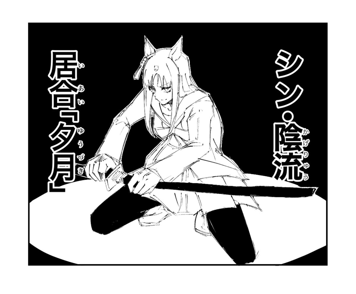 ウマ娘〜渋谷事変〜 