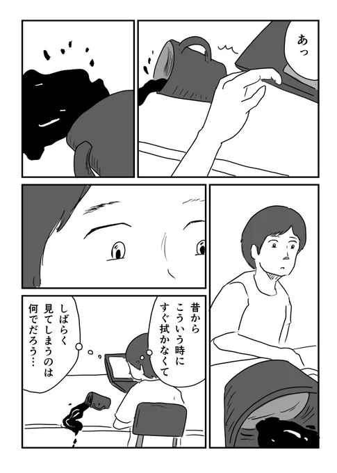 見てしまう#1Pマンガ 