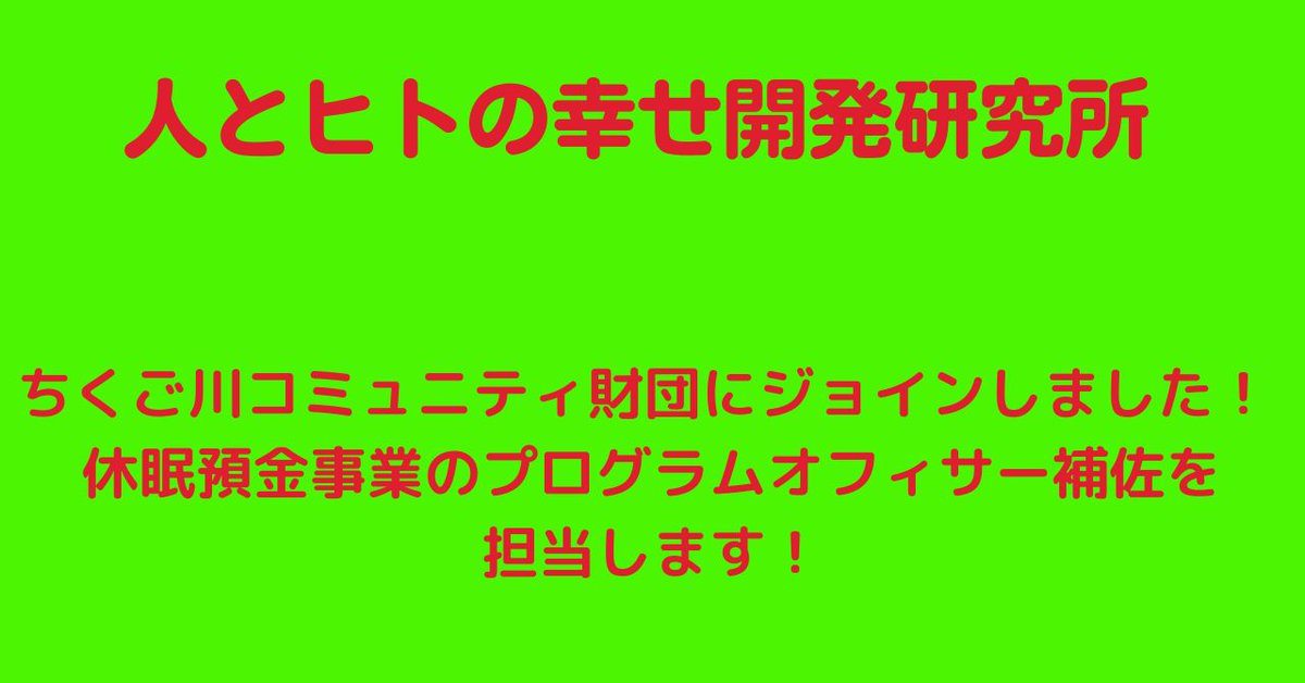 Kenzo1202's tweet photo. 【ちくご川コミュニティ財団での活動が本格始動！】

@chikugogawa_cf の休眠預金等活用事業の公募がスタートしました！　私は広報関係の資料づくりから携わりました。子ども、家庭、仕組みづくり、コレクティブインパクト・・・。気になる方は説明会にご参加ください！
https://t.co/jxz1fFXUEa https://t.co/HJS5vl9z5n