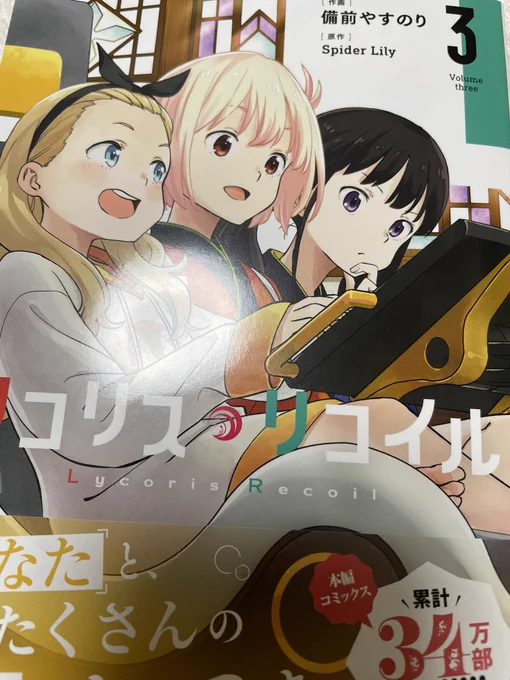 読んだー千束ちゃんは強い! #リコリコ