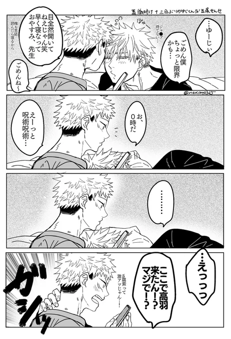 ごゆ 俺のせんせが可愛すぎる件について  ⚠︎事i変の無かった割と平i和な世界線で、毎週本i誌と呪アニ読んだり観たりしてる付き合ってる五悠/うっすら本i誌ネタバレご注意を/本i誌47号読む🐯編