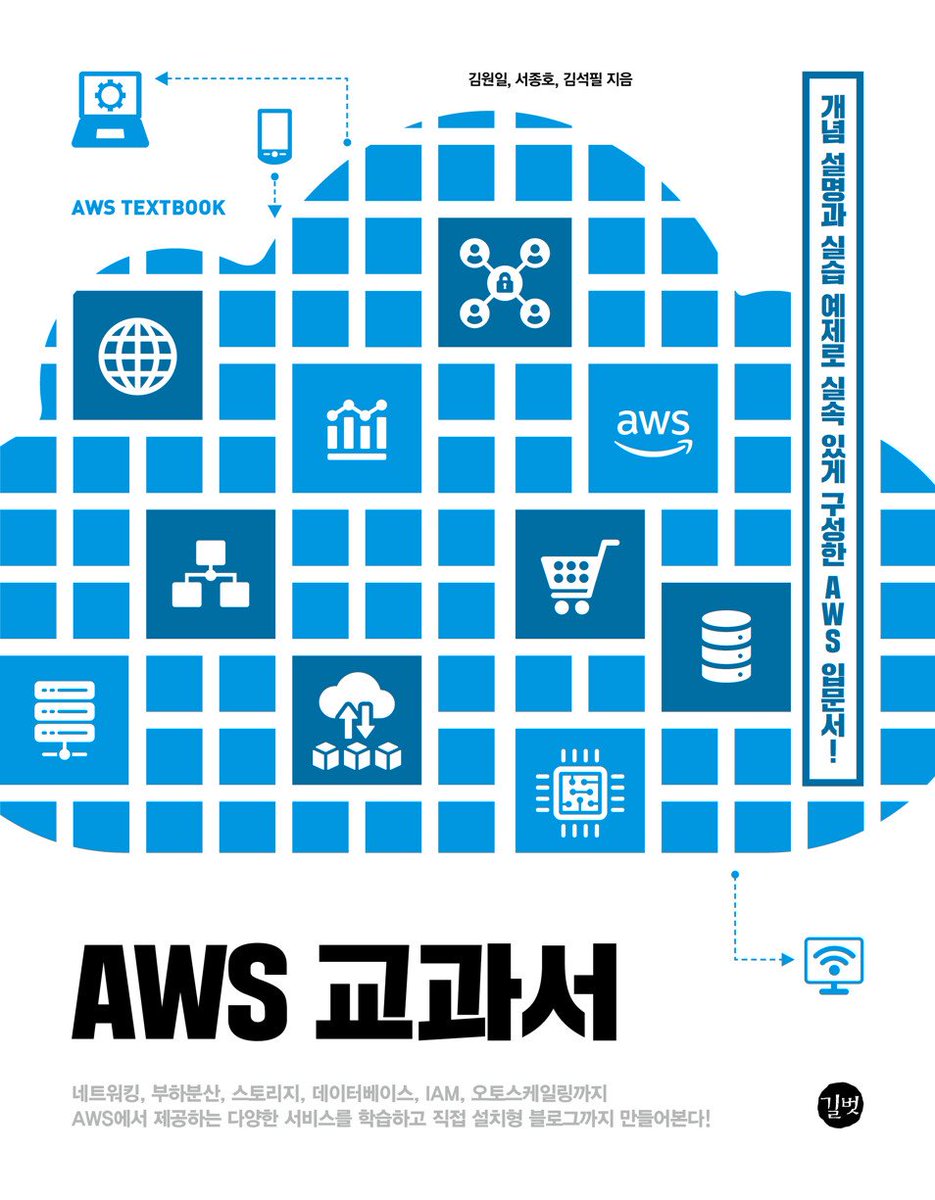 『AWS 교과서』 도서 증정 이벤트🎉

이론과 실습으로 배우는 AWS! 입문자에게 딱 맞는 구성으로 시작해보자!

참여❤️팔로우+리트윗
인원🎁5명
기간📅~23.10.26추첨
도서📚bit.ly/3s9aynt
주의📢추첨일 회신 없으면 당첨 취소